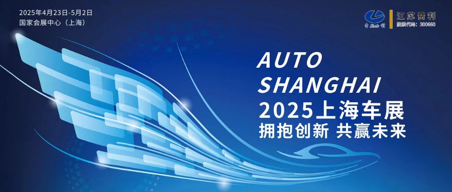 2025上海车展邀请函