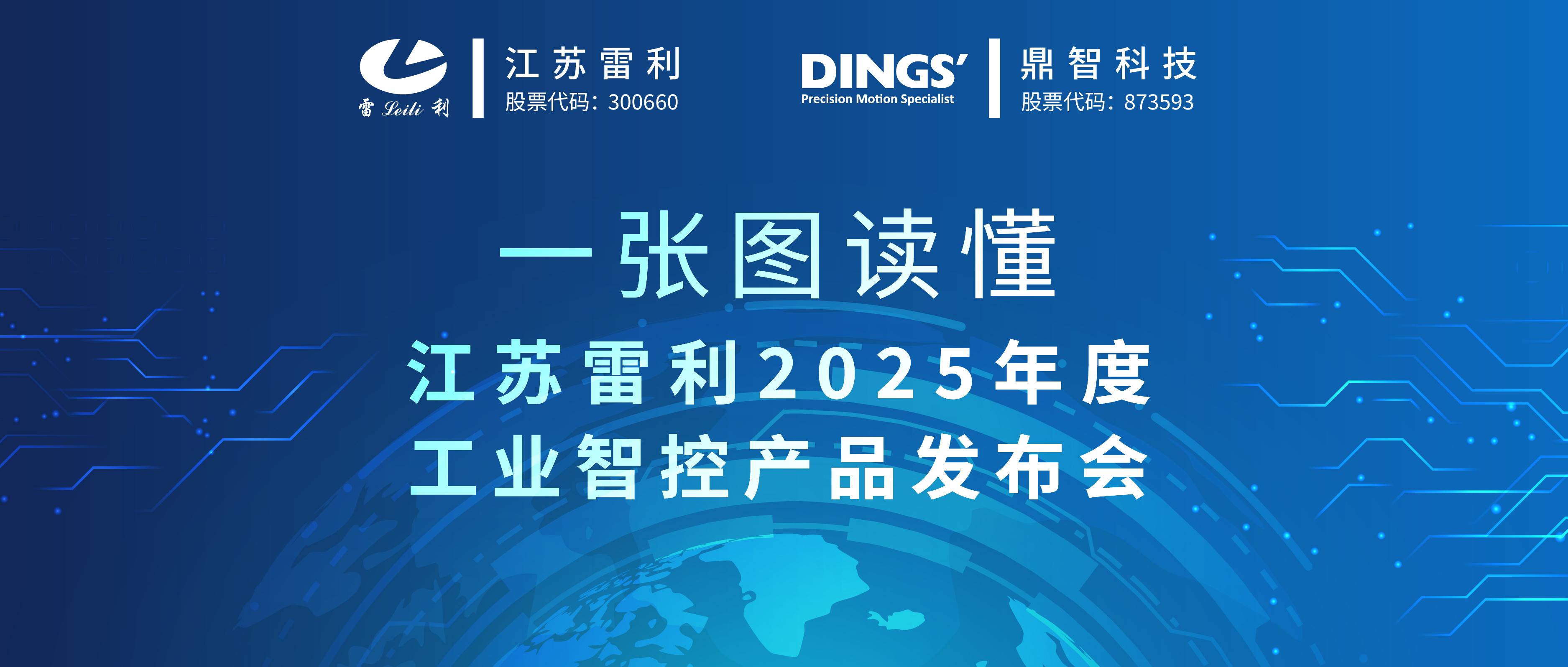 江苏永信彩票2025年度工业智控产品发布会